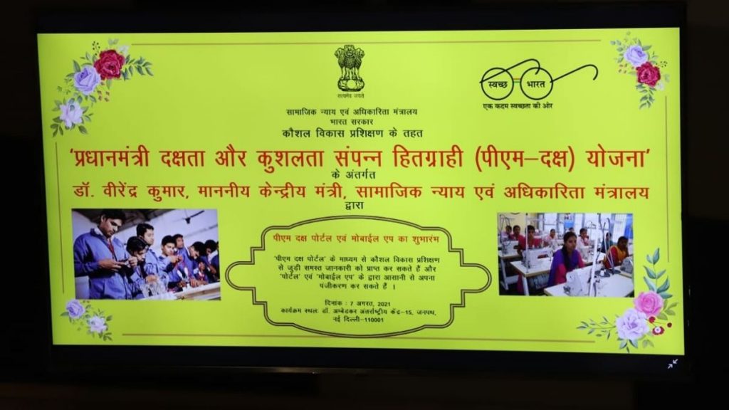 Dr. Virendra Kumar launches ‘PM-DAKSH’ Portal and ‘PM-DAKSH’ Mobile App