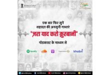 Photo of In a unique initiative to celebrate Azadi ka Amrit Mahotsav, Union Minister Shri G. Kishan Reddy launches the Amrit Mahotsav Podcast