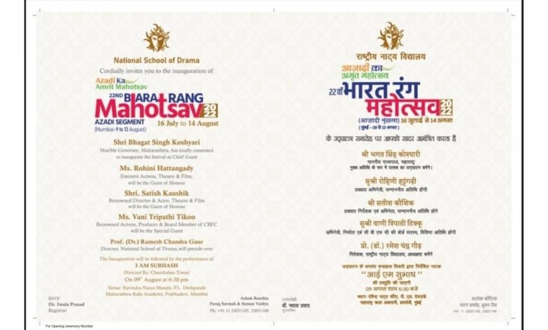 National School of Drama organises ‘Azadi Ka Amrit Mahotsav - 22nd Bharat Rang Mahotsav, 2022’ in Mumbai