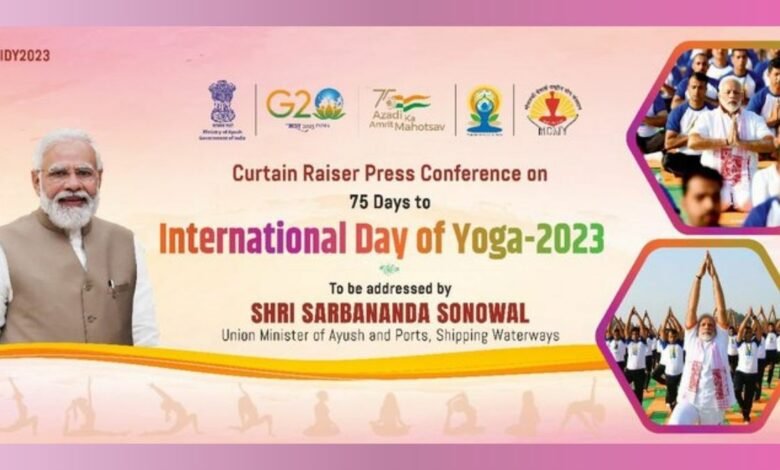 Yoga Mahotsav - 75 Days countdown to International Day of Yoga 2023 will be organized tomorrow at Dibrugarh, Assam